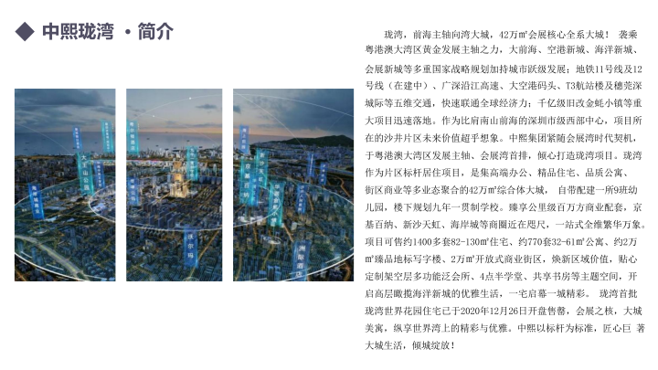 中熙珑湾C栋项目介绍_03.png