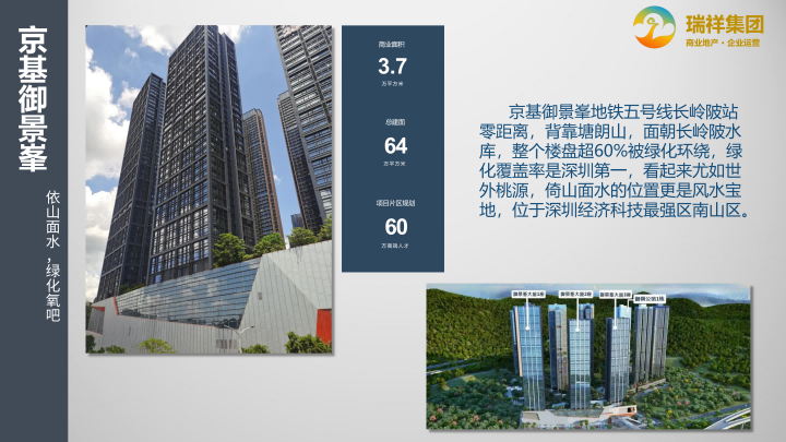 瑞祥商业_06.png