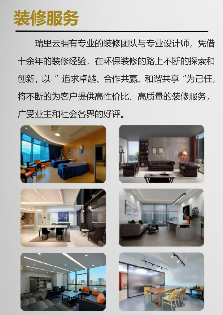 瑞里云三折页(5)_02(1)(1).png